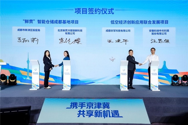 2025成都都市圈走进京津冀产业协同对接会(图6)