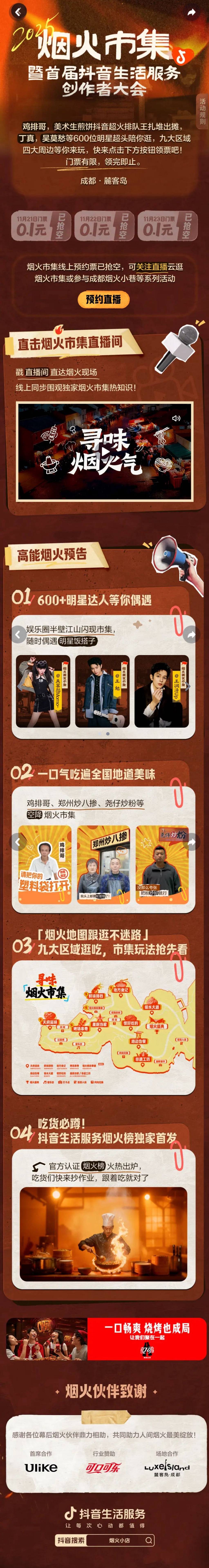 抖音生活服务「烟火美食市集」空降成都！80 家全国排队王扎堆赴约 (图2)