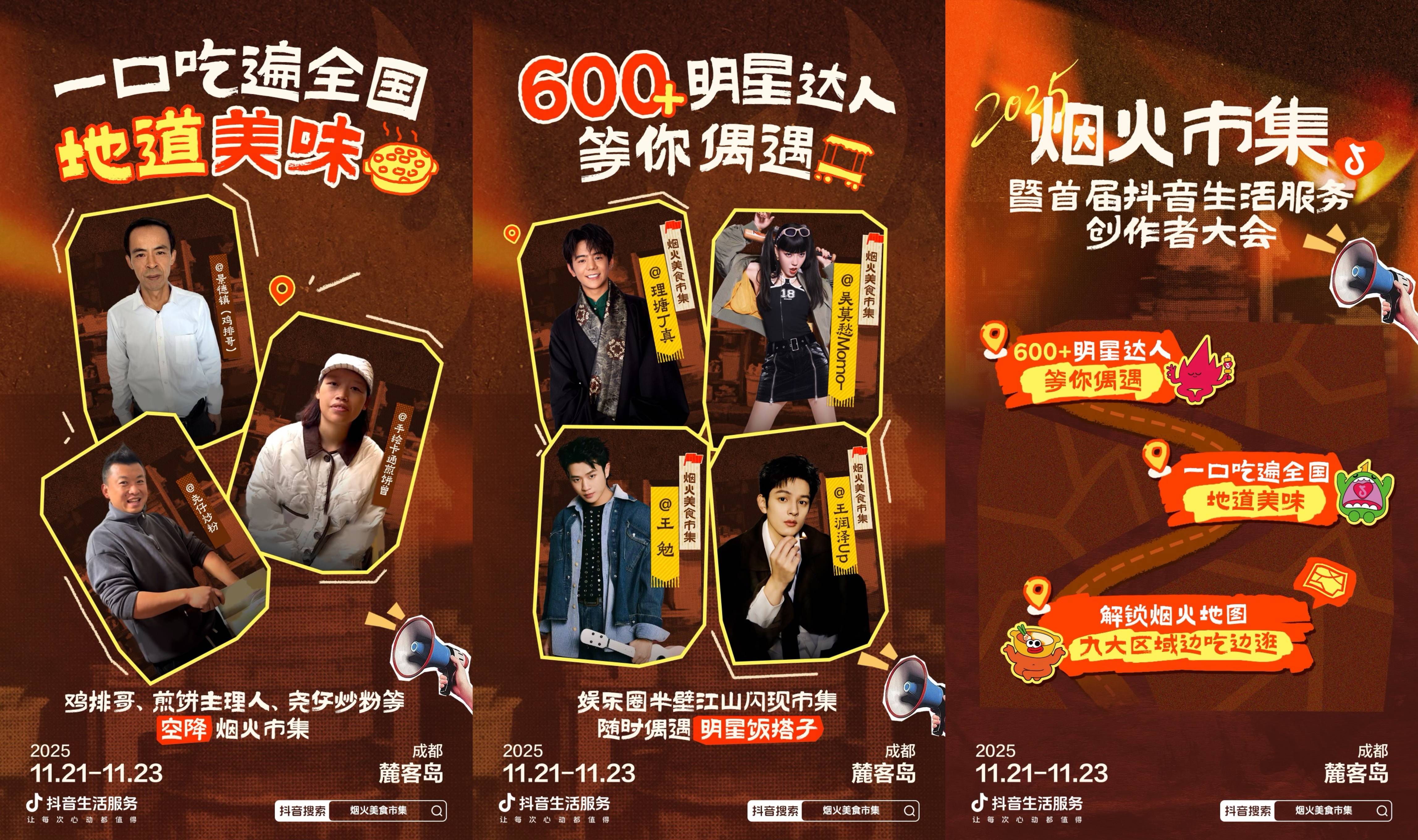 烟火里的成都味道：烟火美食市集重塑成都消费体验(图1)