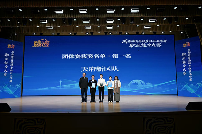 成都首届城乡社区工作者职业能力大赛决赛举办(图2)