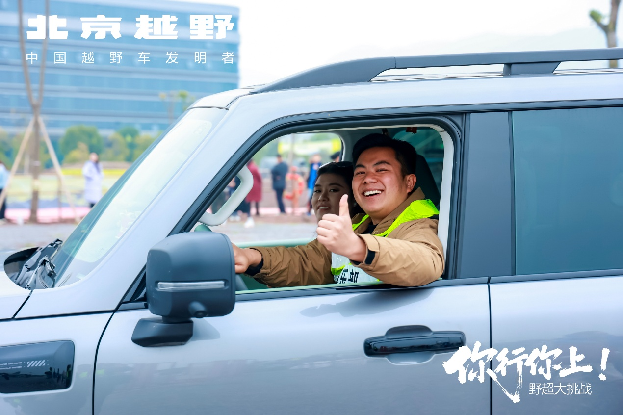 以越野之名聚友 以烟火之暖破圈 北京越野“野超大挑战”书写越野文化新篇(图6)