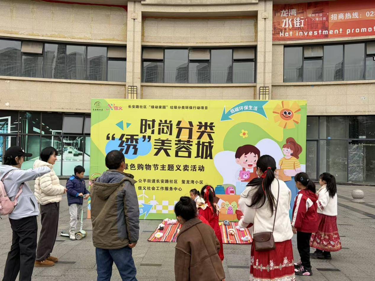 时尚分类 ·“绣”美蓉城|绿色购物节主题义卖活动 (图1)