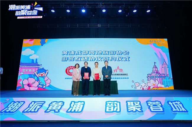 最上海“空降”成都2025上海黄浦文旅推介会在蓉圆满举行(图3) 最上海“空降”成都2025上海黄浦文旅推介会在蓉圆满举行(图3)