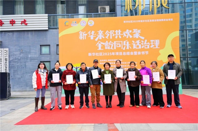新华亲邻共欢聚，全龄同乐话治理 —— 新华社区2025年项目总结会暨亲邻节圆满结束(图2)