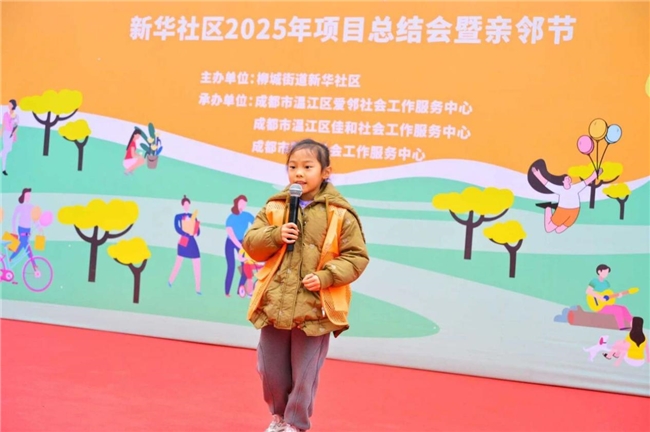 新华亲邻共欢聚，全龄同乐话治理 —— 新华社区2025年项目总结会暨亲邻节圆满结束(图6)