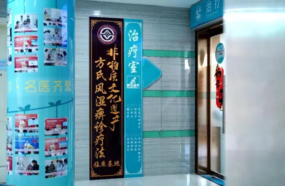 成都西部痛风风湿医院方氏风湿痹诊疗法被列入区级非物质文化遗产(图7) 成都西部痛风风湿医院方氏风湿痹诊疗法被列入区级非物质文化遗产(图7)