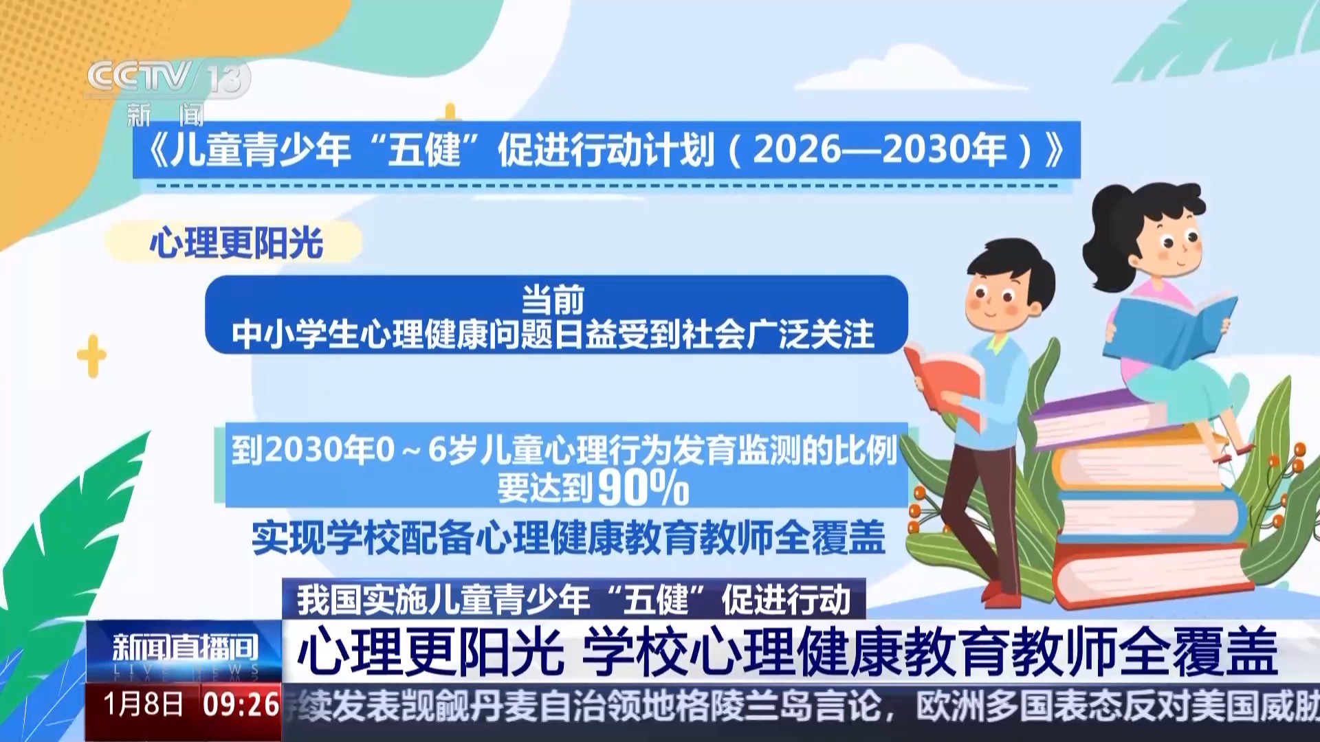 医校协同+家校共育 守护儿童青少年健康(图3)