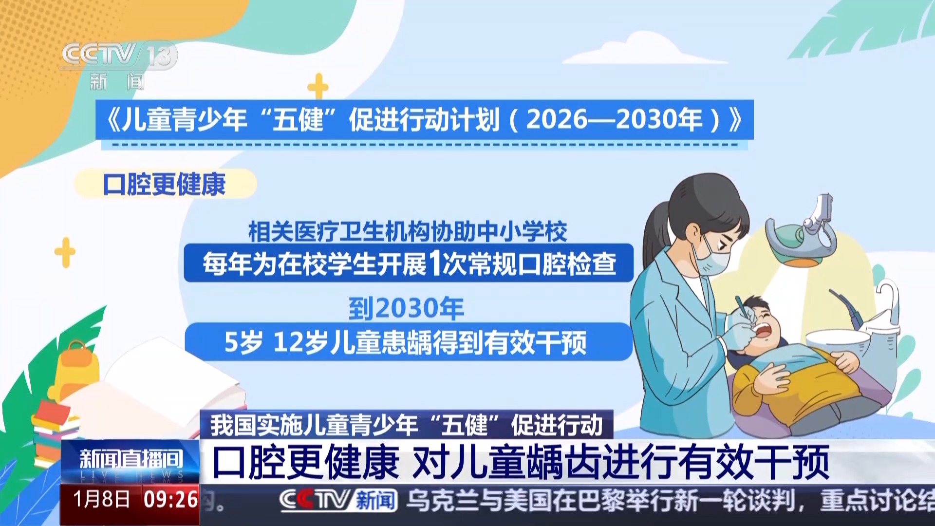 医校协同+家校共育 守护儿童青少年健康(图5)