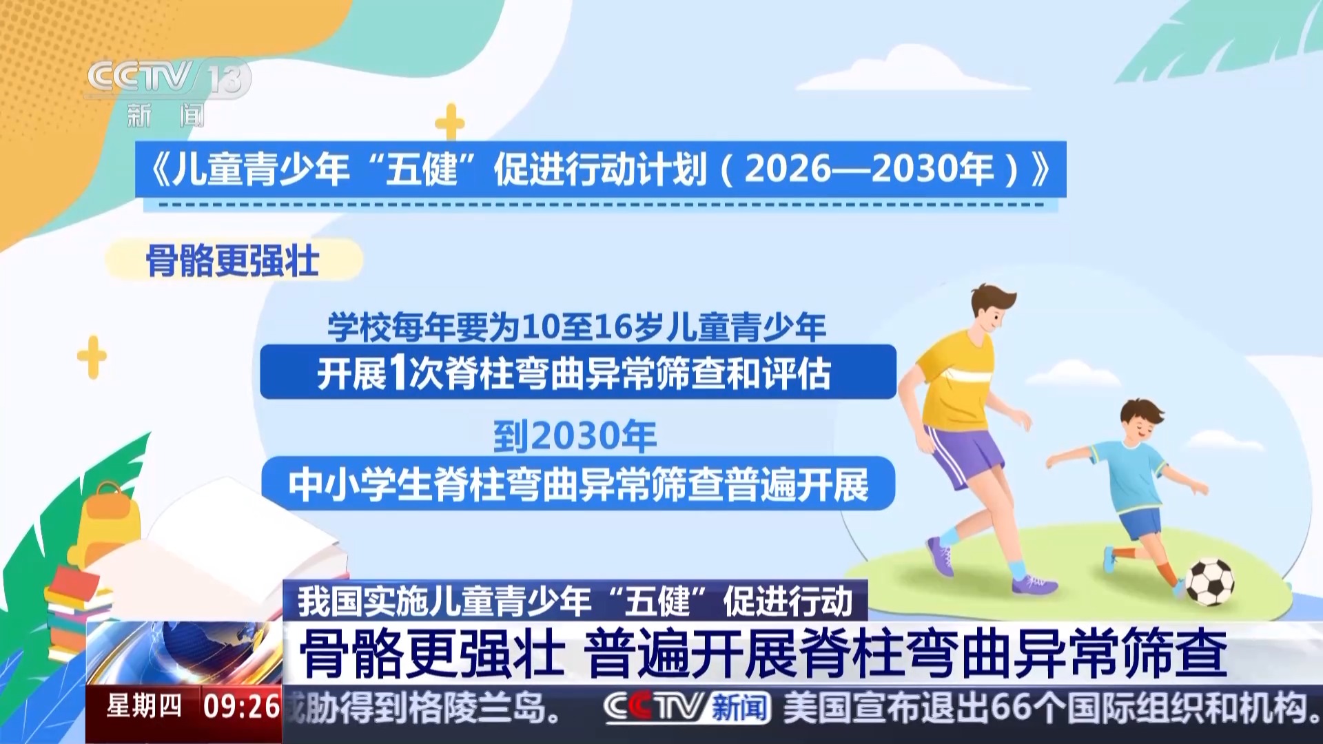 医校协同+家校共育 守护儿童青少年健康(图4)