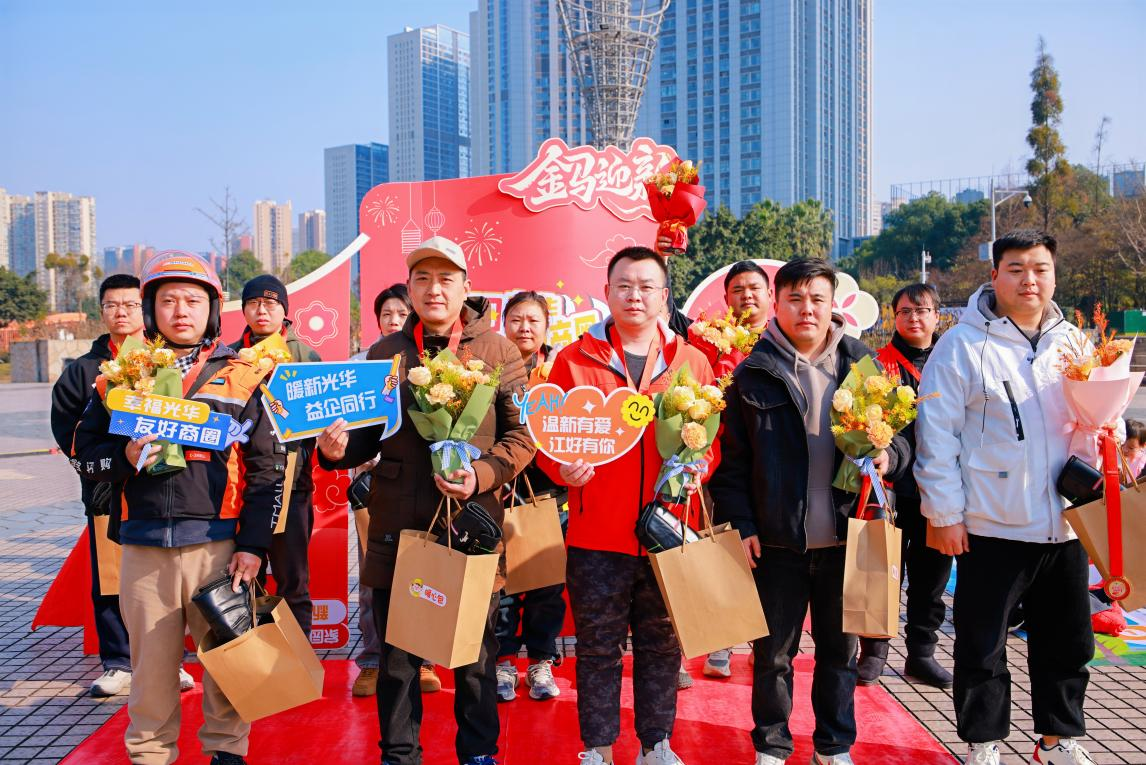 暖“新”光华 微光有你｜光华社区举办“年度友好骑手”活动暨“融新”治理成果展示(图1)