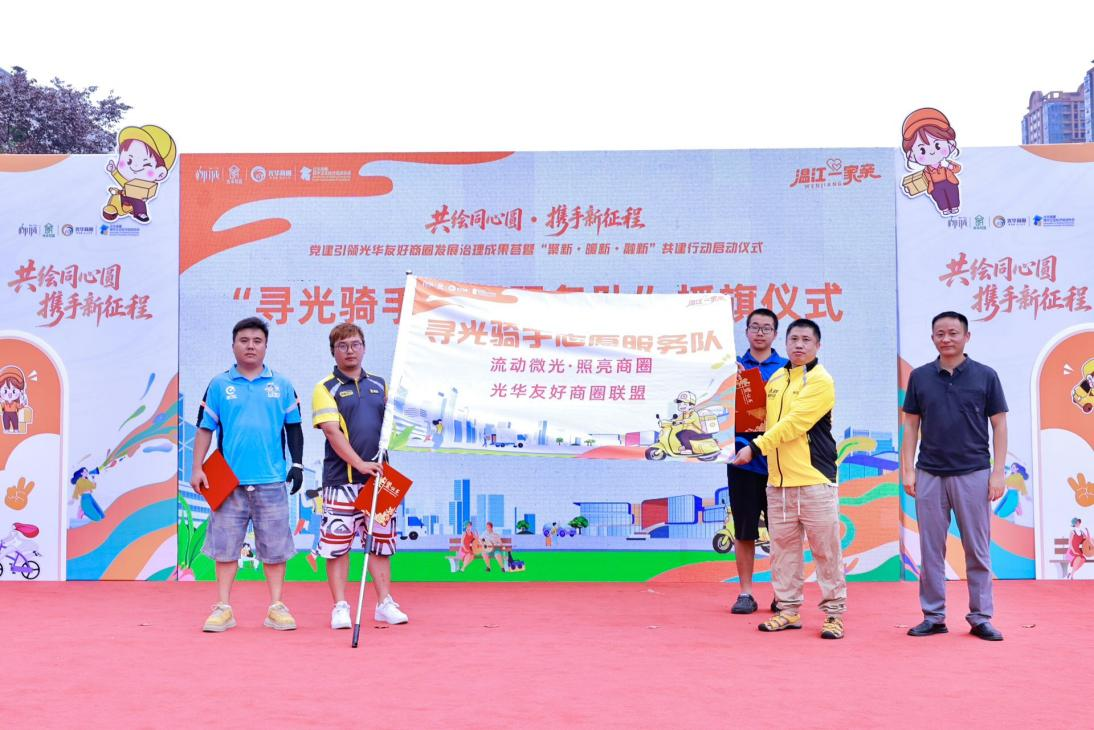 暖“新”光华 微光有你｜光华社区举办“年度友好骑手”活动暨“融新”治理成果展示(图5)