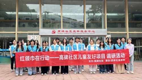 红领巾领航聚合力 友好社区共筑造(图2)