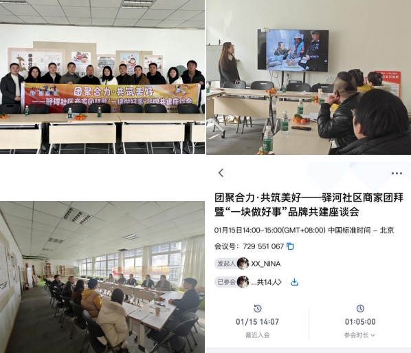 以善为纽带 聚商心筑共治——驿河社区商家团拜座谈会激活“一块做好事”​品牌新动能(图1)