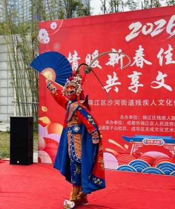 “情暖新春佳节 共享文化盛宴”   锦江区沙河街道残疾人文化体验游园会(图9)