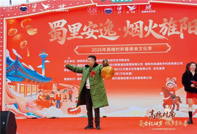 复古村席唤醒乡愁 高槐村以民俗烟火点亮四川乡村文旅新坐标(图2)