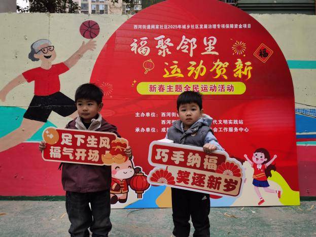 福聚邻里，运动贺新！阙家社区新春全民运动活动圆满举办 (图1)