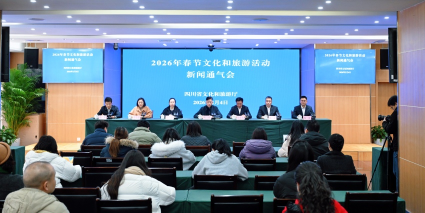 新闻通气会现场。四川省文化和旅游厅供图