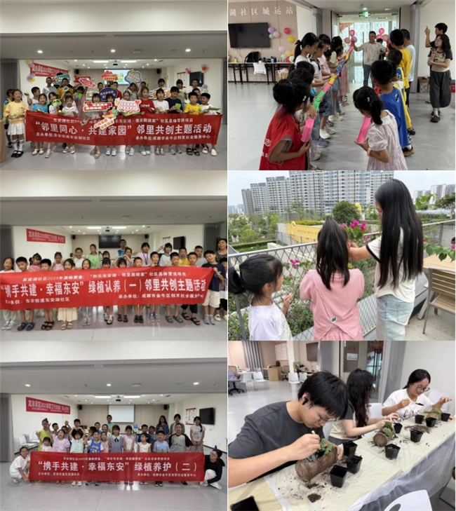 趣缘联结聚邻里·共治共享筑家园——东安湖社区绘就幸福图景(图3)