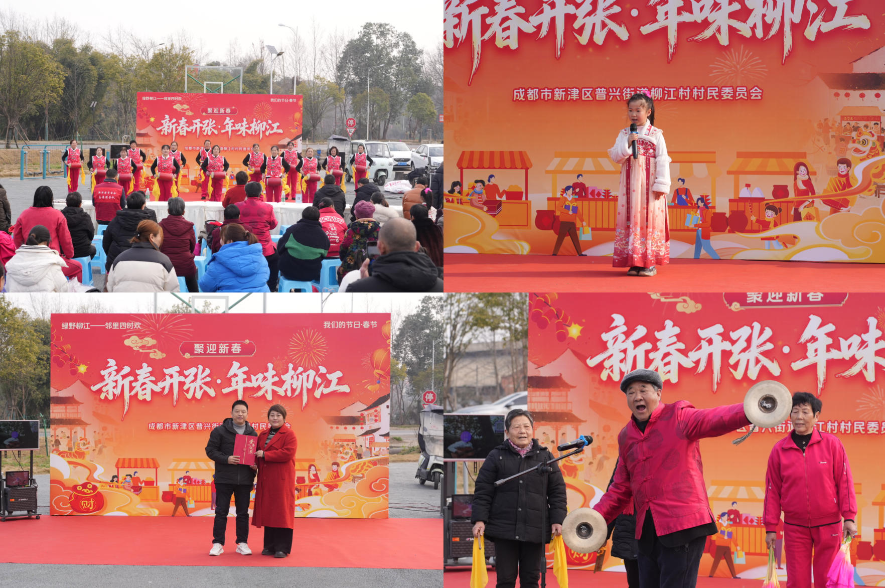 新春开张·年味柳江 --柳江村顺利举行春节游园会(图2) 新春开张·年味柳江 --柳江村顺利举行春节游园会(图2)