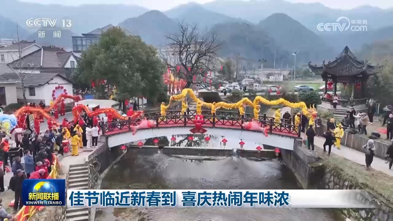 佳节临近新春到 喜庆热闹年味浓(图1)