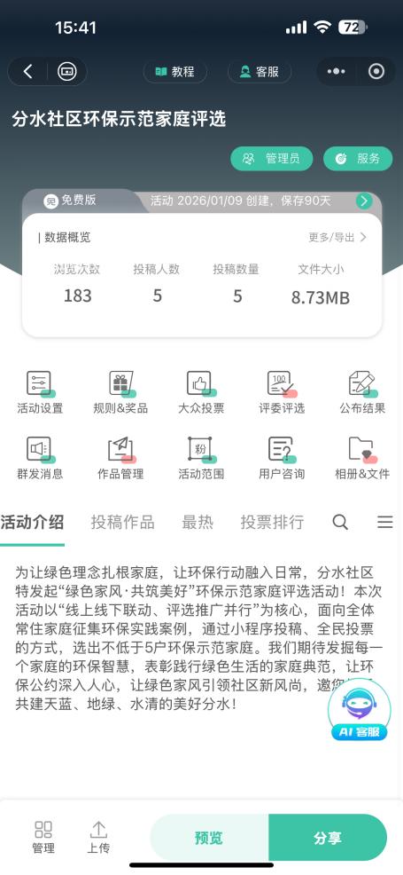 分水社区“绿色家风·共筑美好”环保示范家庭评选暨环保公约推广行动顺利举行(图8)