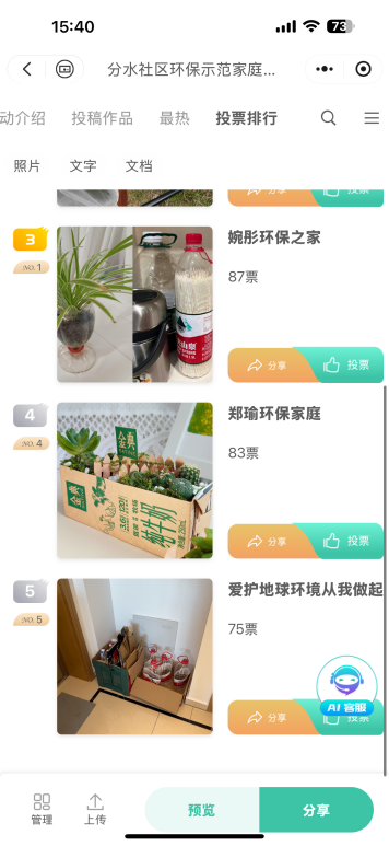 分水社区“绿色家风·共筑美好”环保示范家庭评选暨环保公约推广行动顺利举行(图10)