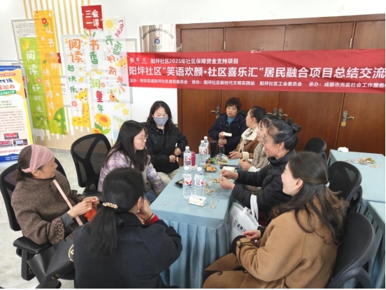 阳坪社区“笑语欢颜·社区喜乐汇”居民融合项目总结交流会顺利开展(图5)