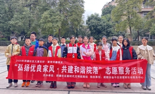 童声共治,育见未来——同德社区“儿童友好·聚育同德”项目实践案例(图5) 童声共治,育见未来——同德社区“儿童友好·聚育同德”项目实践案例(图5)