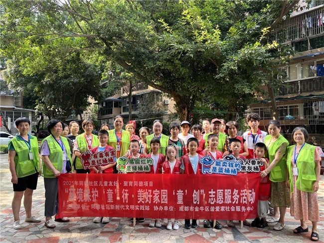 童声共治,育见未来——同德社区“儿童友好·聚育同德”项目实践案例(图6) 童声共治,育见未来——同德社区“儿童友好·聚育同德”项目实践案例(图6)