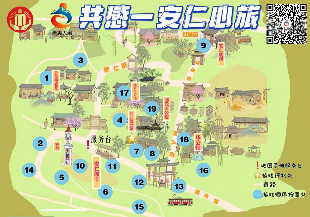 “安仁心旅·共感游戏公益行”——把温柔种进古镇的春天(图1)
