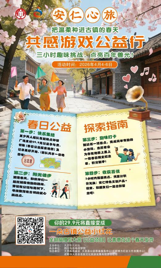 “安仁心旅·共感游戏公益行”——把温柔种进古镇的春天(图3)