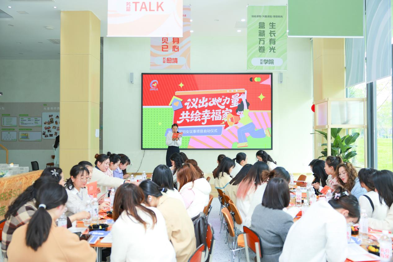 “议出‘她’力量·共绘幸福家”妇女议事项目在新华社区正式启动(图3) “议出‘她’力量·共绘幸福家”妇女议事项目在新华社区正式启动(图3)