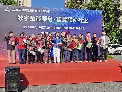 凤凰里社区举办“菁彩融五彩 幸福凤凰里”时间银行项目总结会(图1) 微信图片_2026-03-27_223257_017.jpg