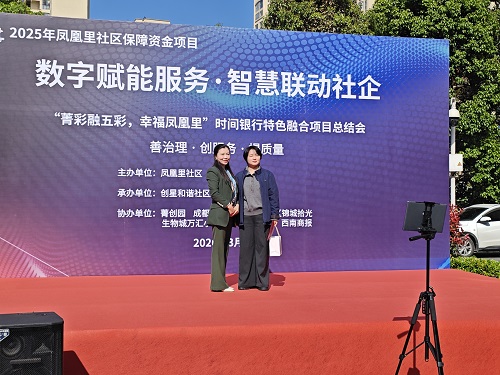 凤凰里社区举办“菁彩融五彩 幸福凤凰里”时间银行项目总结会(图2) 微信图片_2026-03-27_223304_757.jpg