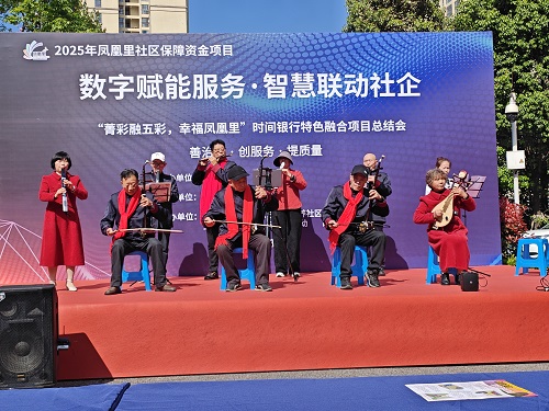 凤凰里社区举办“菁彩融五彩 幸福凤凰里”时间银行项目总结会(图3) 微信图片_2026-03-27_223315_025.jpg