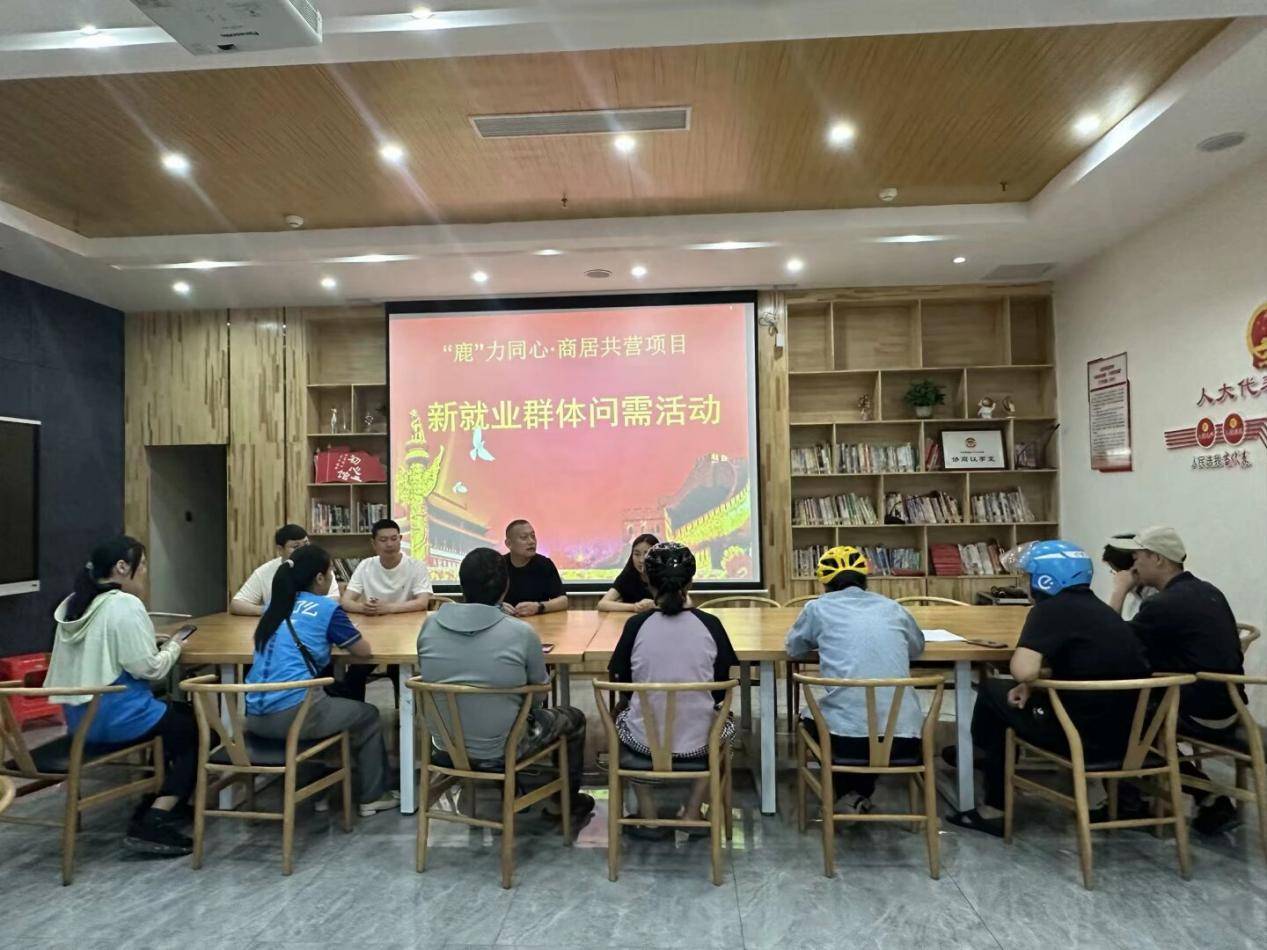 鹿角社区“鹿”力同心·商居共营项目圆满收官 谱写“商居融合、共享共治”社区治理新篇章(图1)