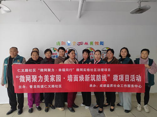 仁义路社区开展“微网聚力美家园·墙面焕新筑防线”微项目活动(图5) 图片15.png