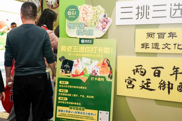 闪耀糖酒会,焕新向未来:黄老五2026糖酒会圆满收官(图15) 闪耀糖酒会,焕新向未来:黄老五2026糖酒会圆满收官(图15)