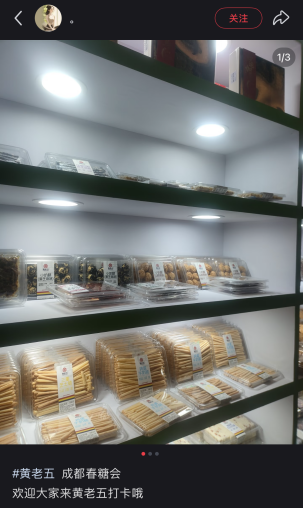 闪耀糖酒会,焕新向未来:黄老五2026糖酒会圆满收官(图18) 闪耀糖酒会,焕新向未来:黄老五2026糖酒会圆满收官(图18)