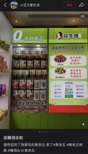 闪耀糖酒会,焕新向未来:黄老五2026糖酒会圆满收官(图20) 闪耀糖酒会,焕新向未来:黄老五2026糖酒会圆满收官(图20)