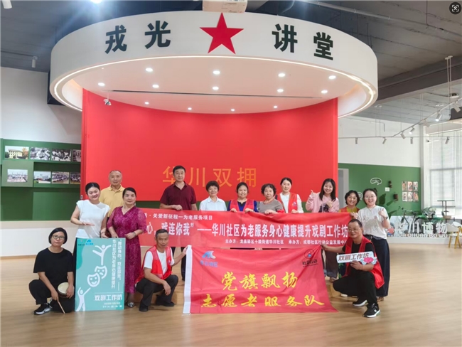 党旗飘扬 银龄守望 ——华川社区“党旗飘扬志愿服务队”温暖点滴(图8)