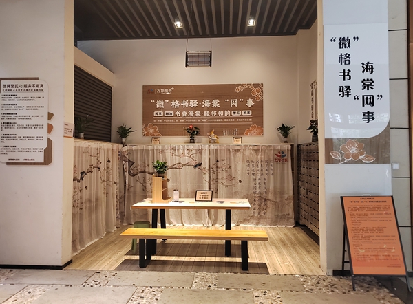 “微”格书驿·海棠“网”事——太华社区中南·海棠集微网格阵地建设案例(图20)