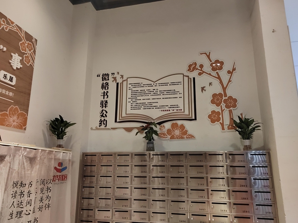 “微”格书驿·海棠“网”事——太华社区中南·海棠集微网格阵地建设案例(图22)