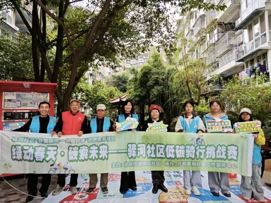 龙泉街道驿河社区举办“绿动春天·碳索未来”驿河社区骑行挑战赛(图6)