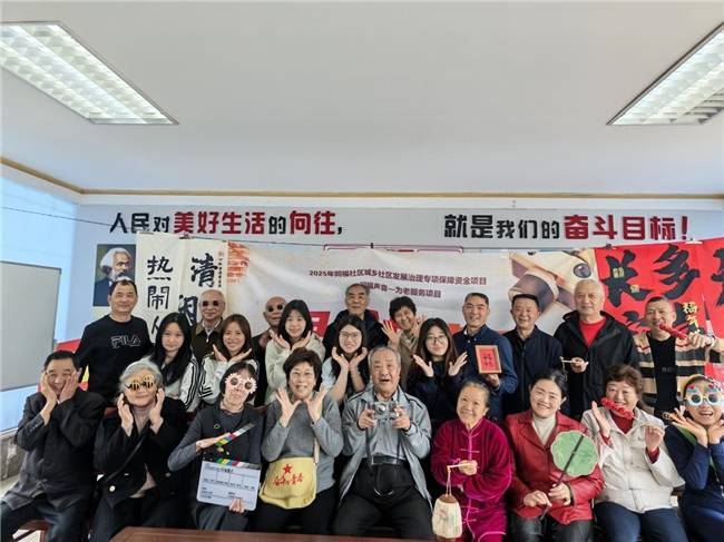 银龄赋能·青春同行：同福社区探索“为老服务+青年成长+社区治理”三位一体融合新模式(图7)