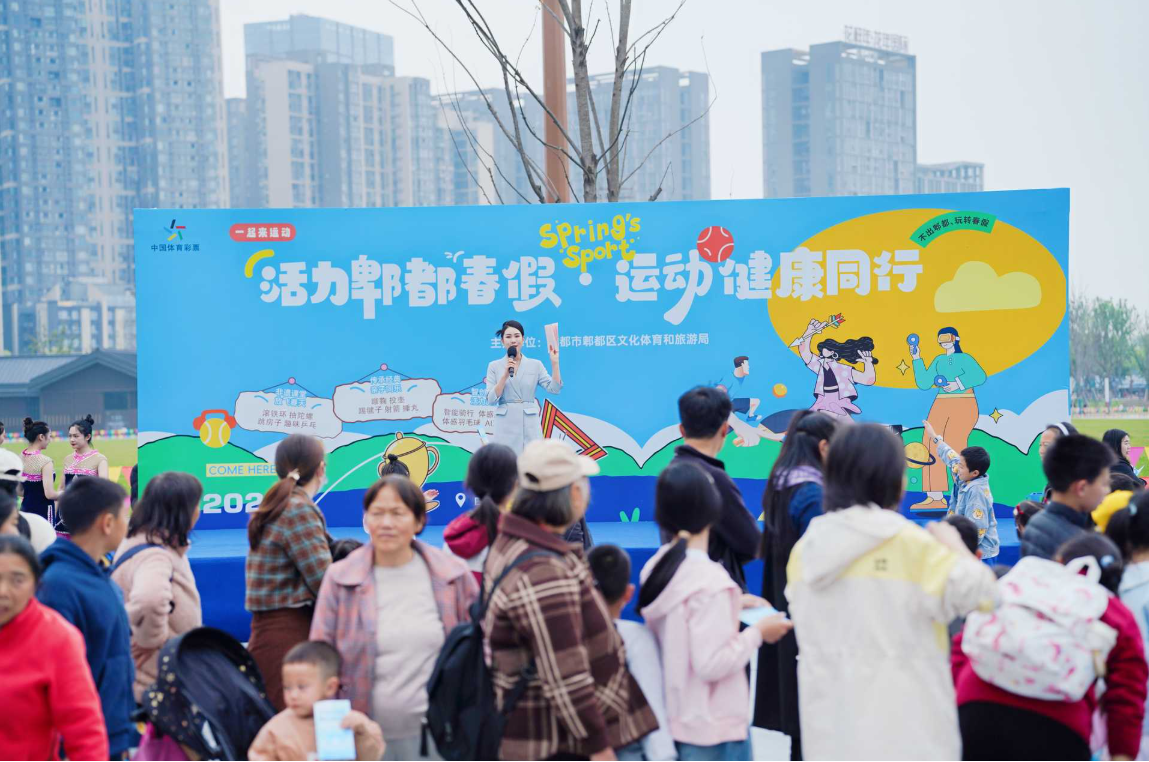 活力郫都春假 运动健康同行——2026年郫都区学生春假主题活动圆满举行(图1)