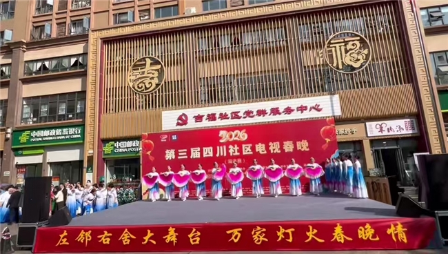 吉福社区自组织队伍芙蓉花舞蹈队受邀参加四川春晚海选演出(图2)