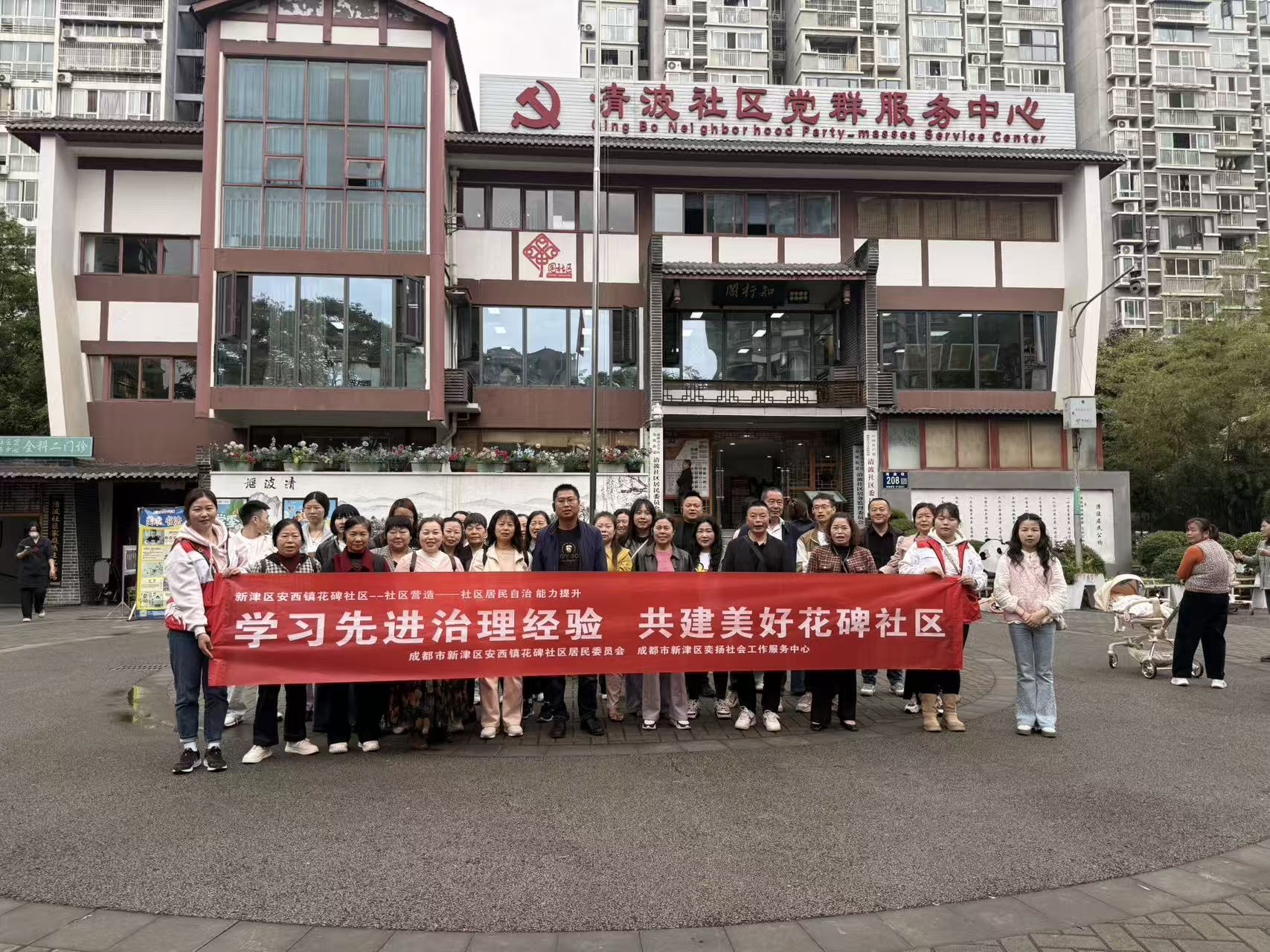 学习先进治理经验·共建美好花碑社区——成都市新津区安西镇花碑社区顺利开展参访活动(图5)