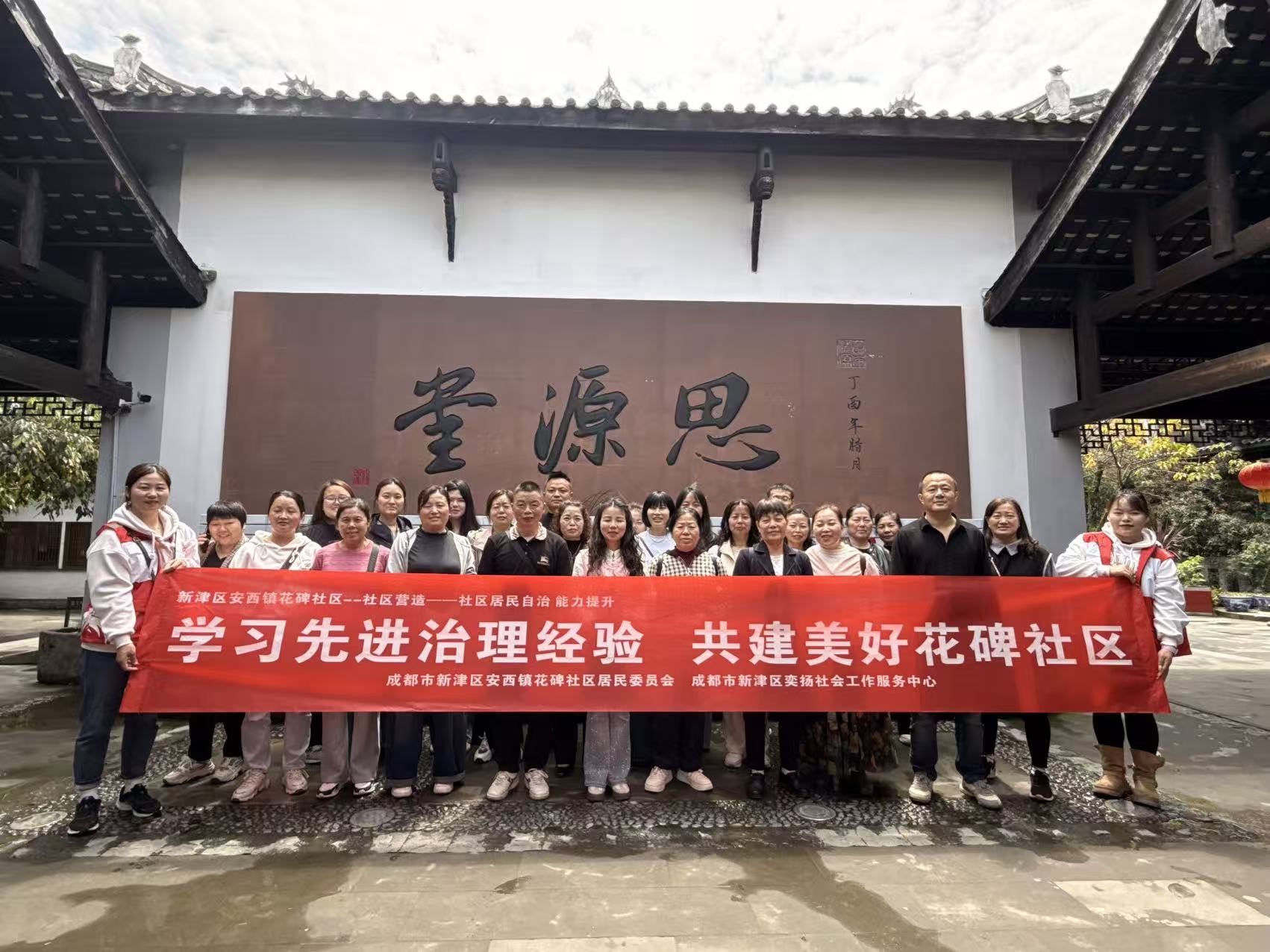 学习先进治理经验·共建美好花碑社区——成都市新津区安西镇花碑社区顺利开展参访活动(图6)