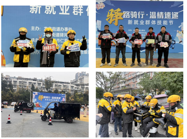 驿路骑士展风采 技能节里治城忙  ——“驿路骑行·温情速递”新就业群体技能节(图2)